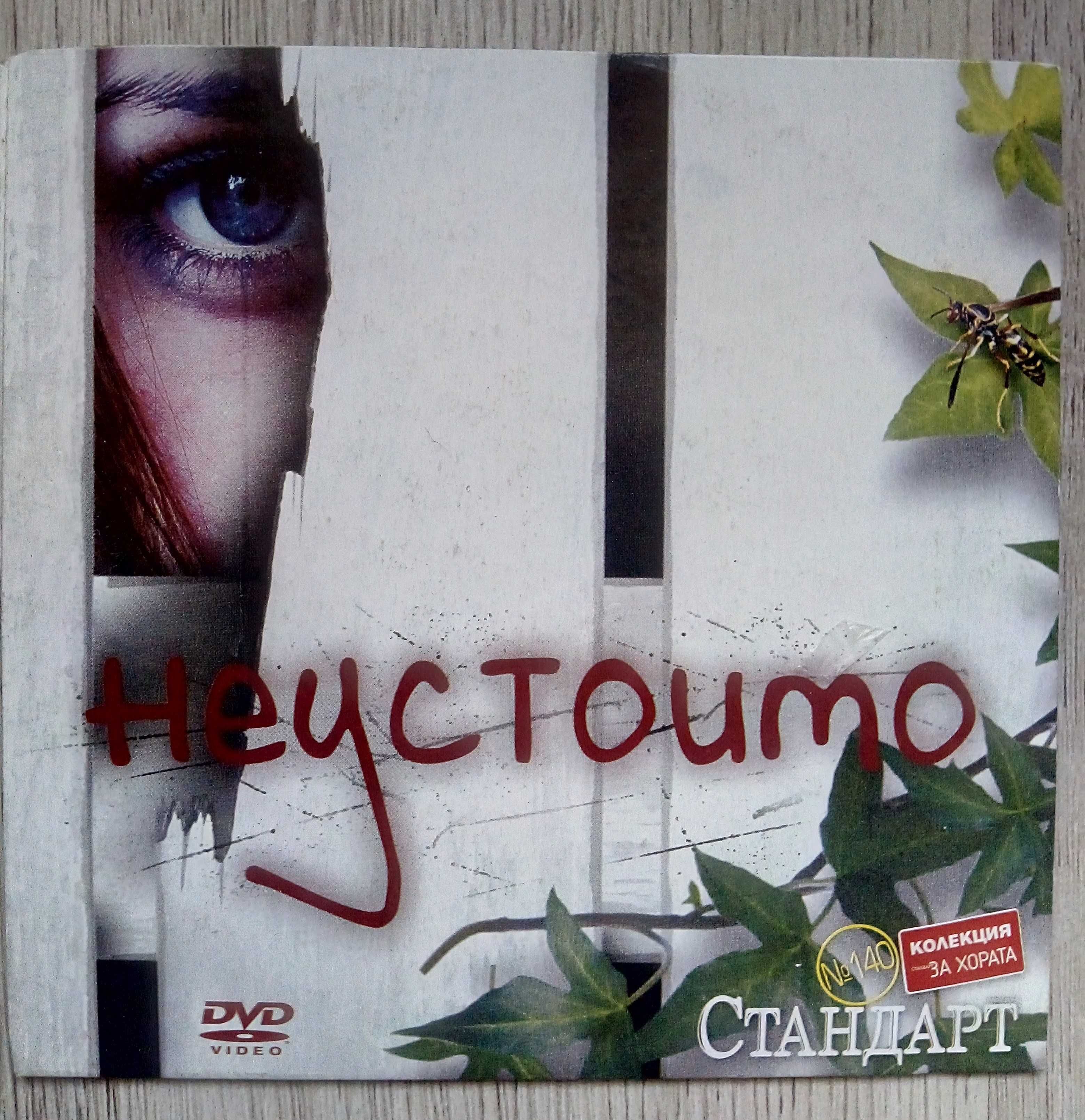 Филми DVD с български субтитри