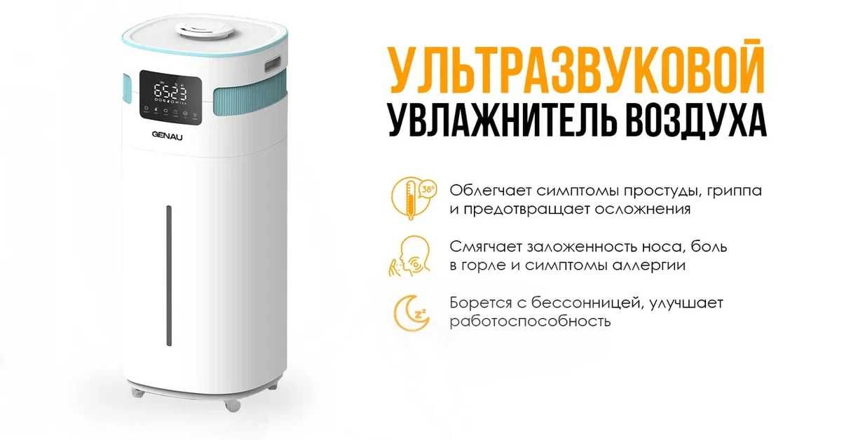 Фирменный увлажнитель для дома Genau Fresh Air 20 Genau в Астане