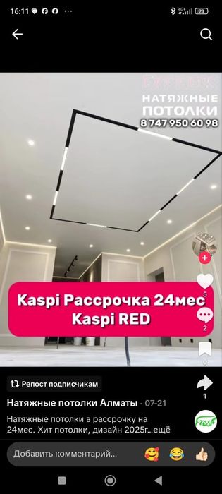 Акция 1500тг Натяжной потолок. Стильные натяжные потолки. Натежной пат