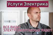 Электрик недорого. Сборка электрощита шкафов автоматики электромонтаж
