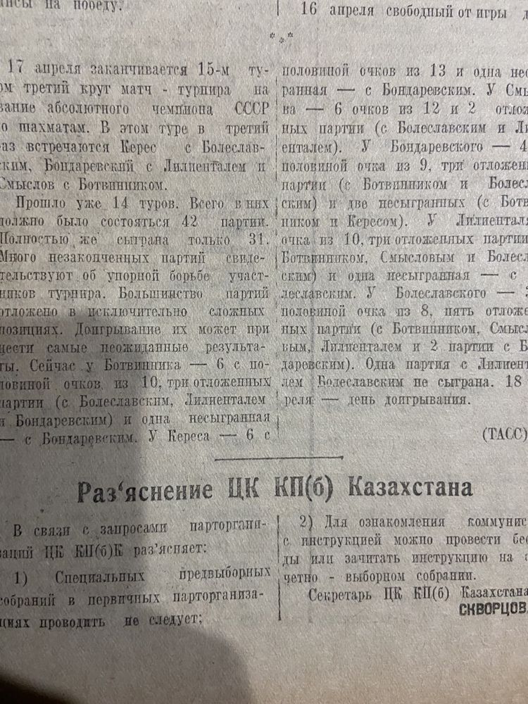 Раритет! Газеты Казахстанская правда и Приуральская правда 1936-40 год