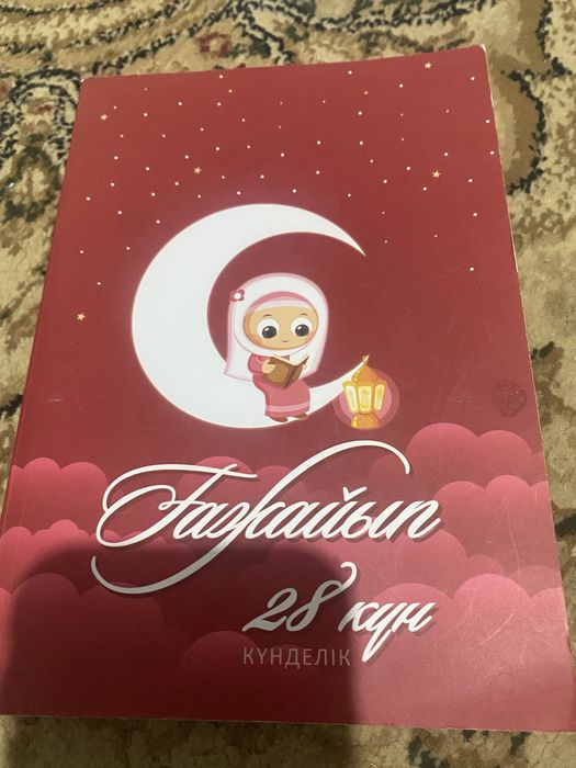Продам ежедневник Айнур Т.