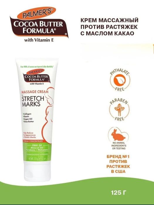 Массажный крем для против растяжек с маслом какао