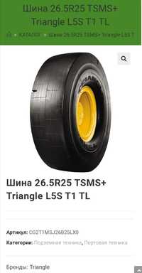 26.5 R25 L5s TSMS + Triangle