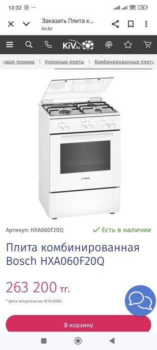 Плита газовая Bosch