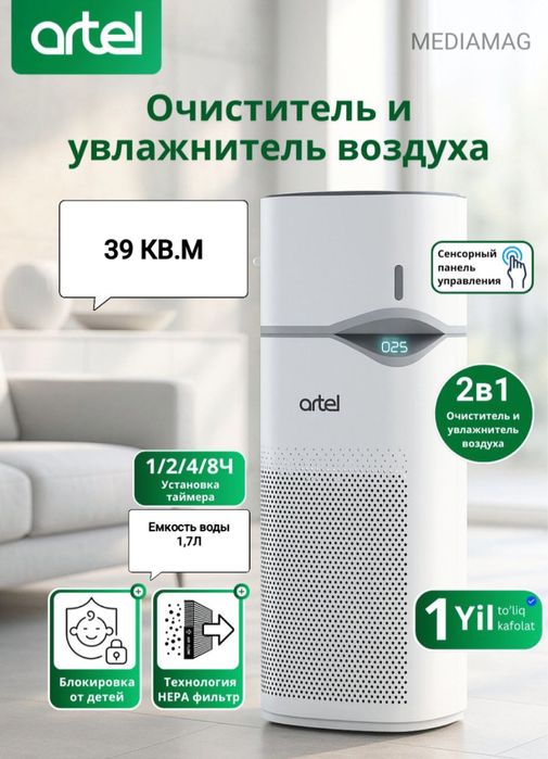 Очиститель и увлажнитель воздуха ARTEL 2 в 1