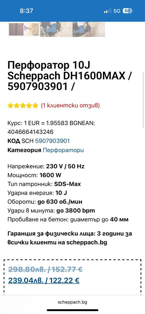 Перфоратор Scheppach 10J