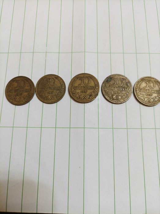 Продавам пет монети от 50 стотинки 1937 година.