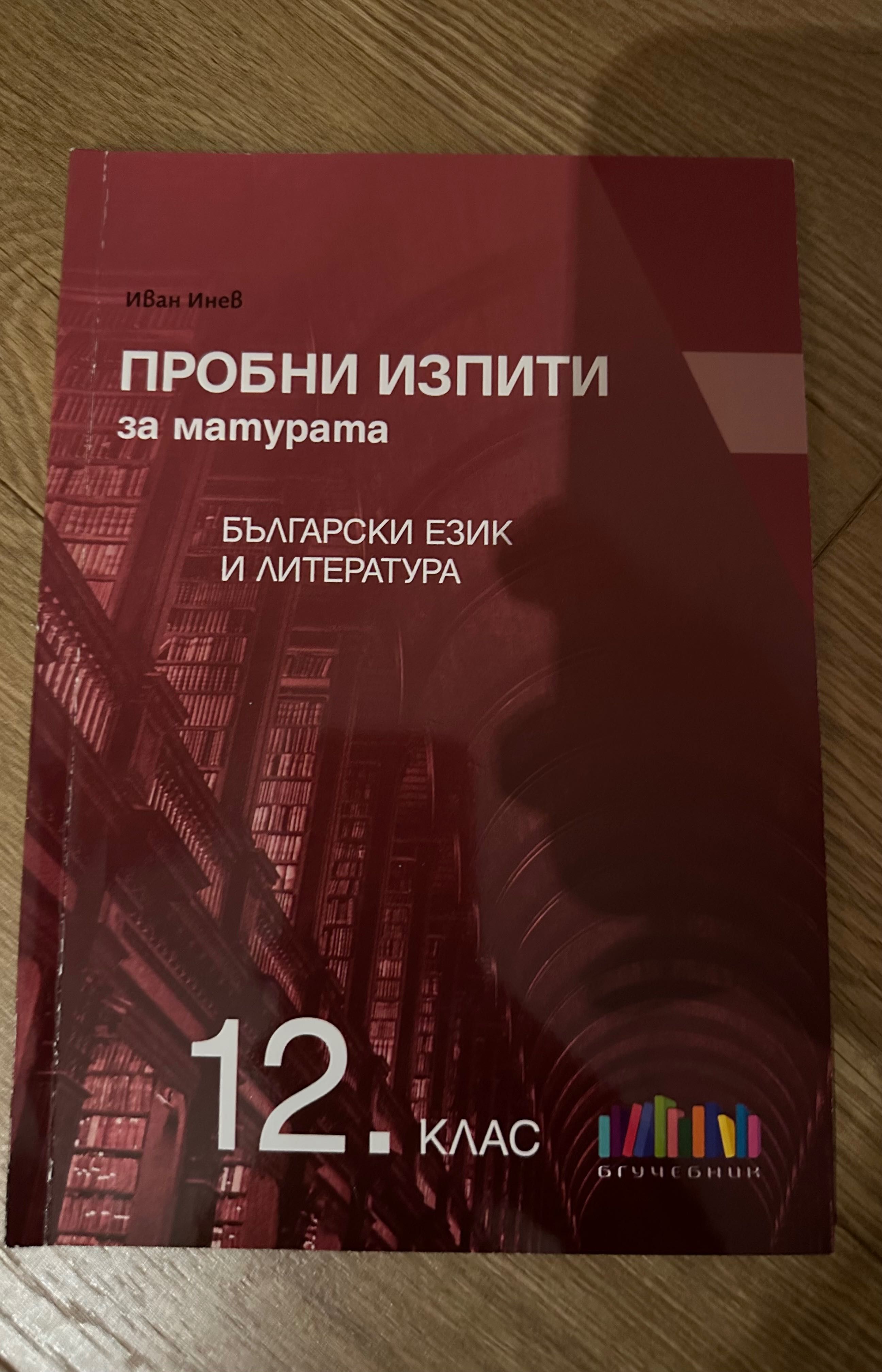 Учебници и сборници
