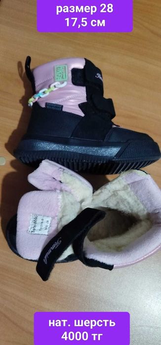 Зимние ботинки на девочку