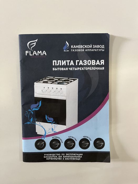 Документ плита газовая