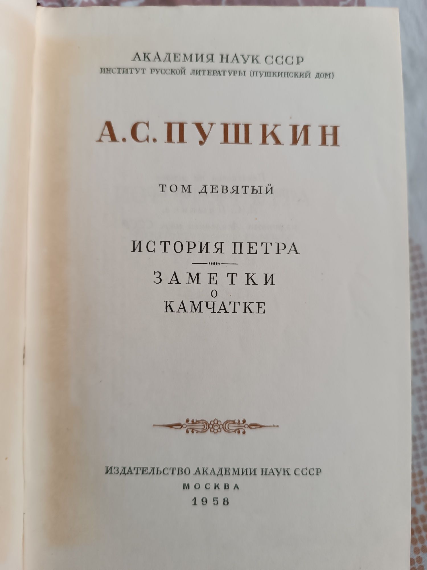 Пушкин сочинения 1958