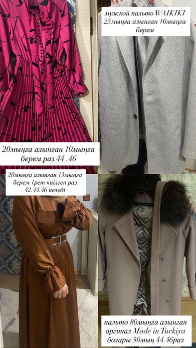 Пальто женский и мужский