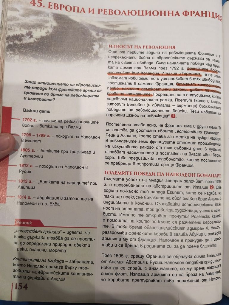 Учебник по история и цивилизация за 9-ти клас-Булвест 2000
