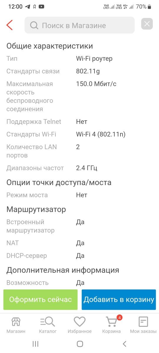 Роутер wai fai altel4g