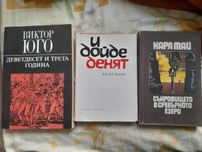 Три книги за цена от 10 лв.