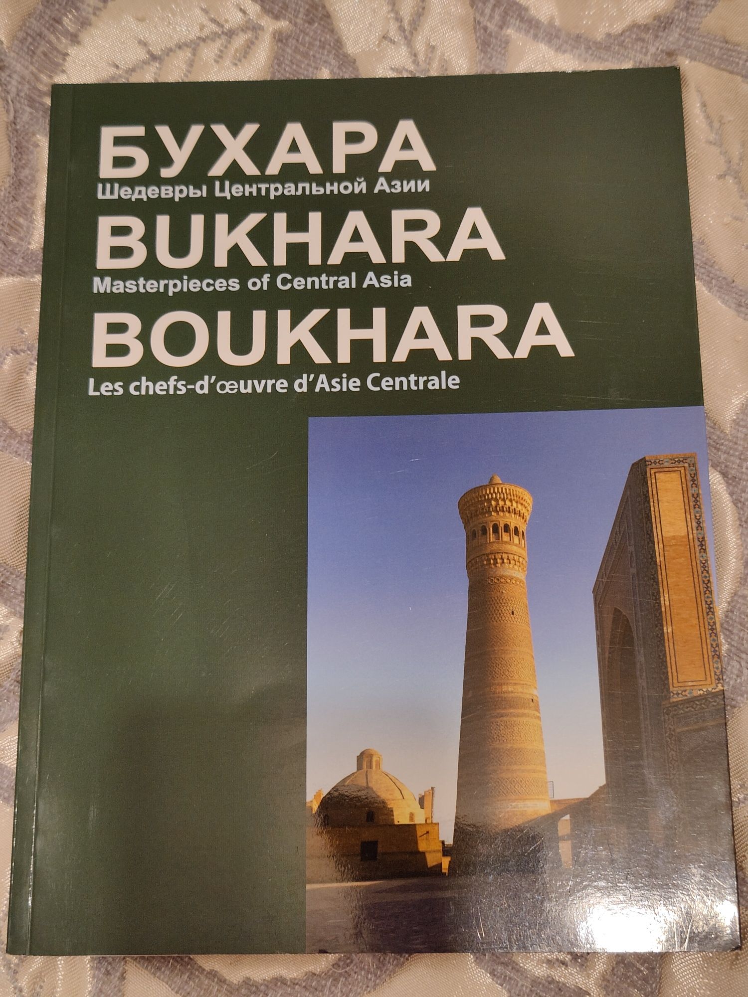 Книга-путеводитель Бухара