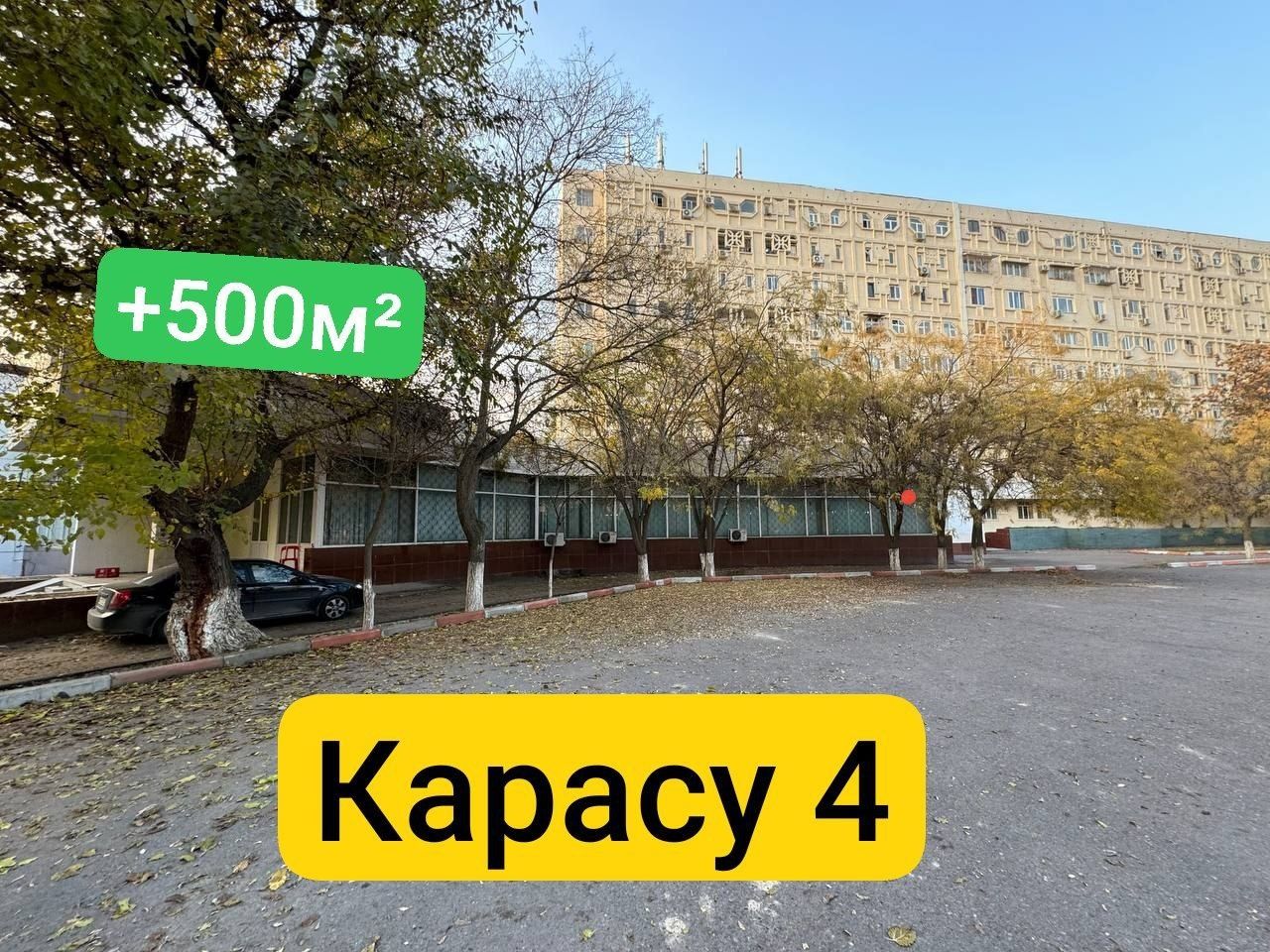 Карасу 4 Аренда офис цех производств клиник банк фитнес зал клуб спорт