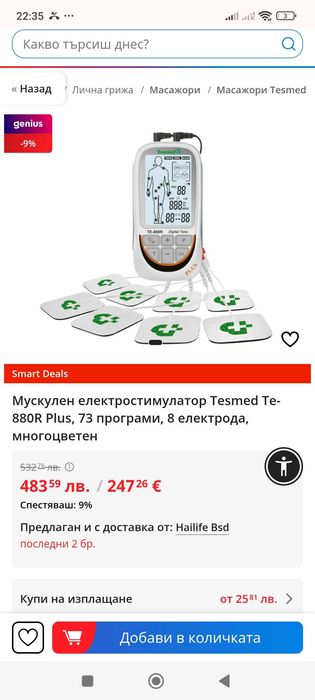 Tesmed te-880r plus - мускулен стимулатор