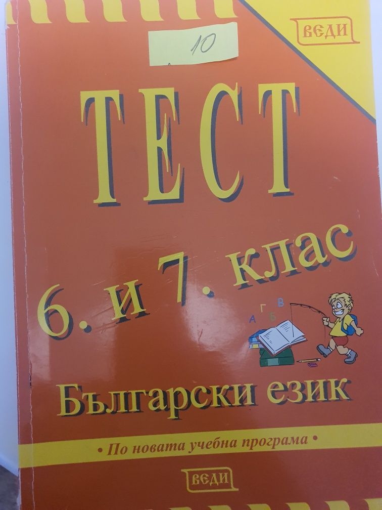 Учебници и помагала по български език за 7 клас