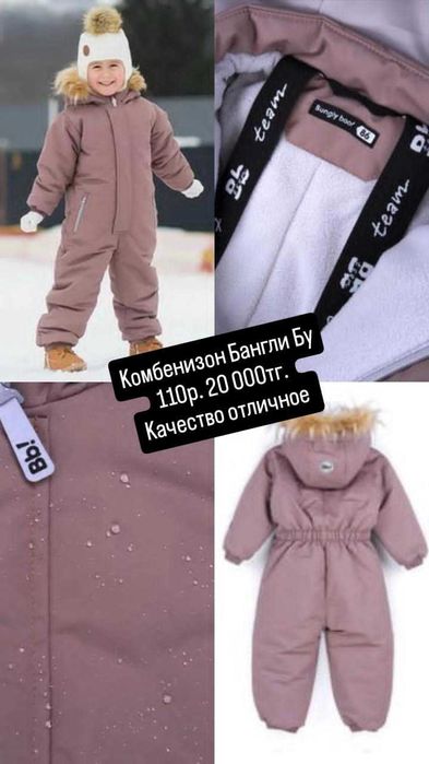 Комбинезон Вungly boo, детская верхняя одежда  Minidino, Bodo и обувь