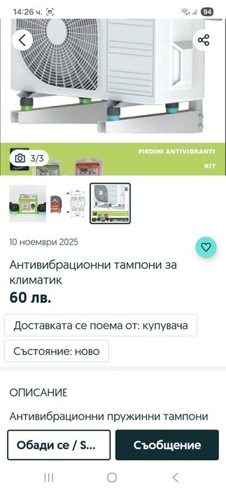 Антивибрационни тампони за климатик