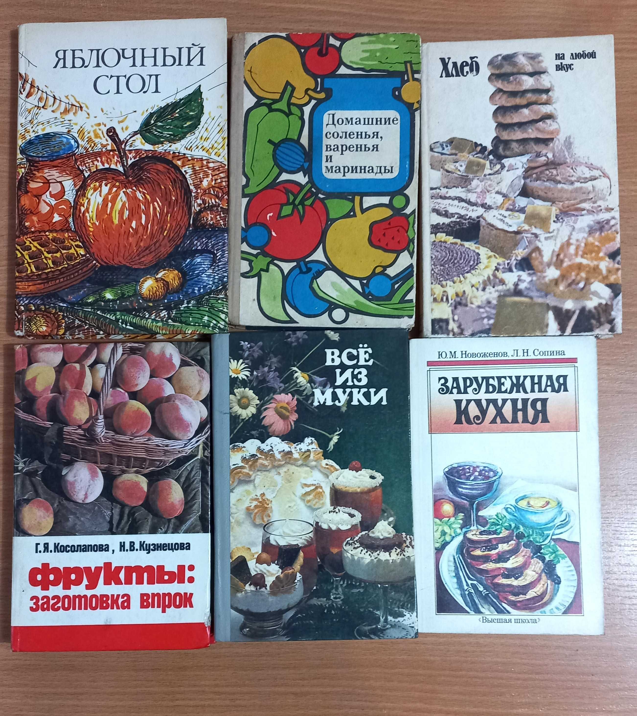 Книги по кулинарии и заготовкам советского времени.