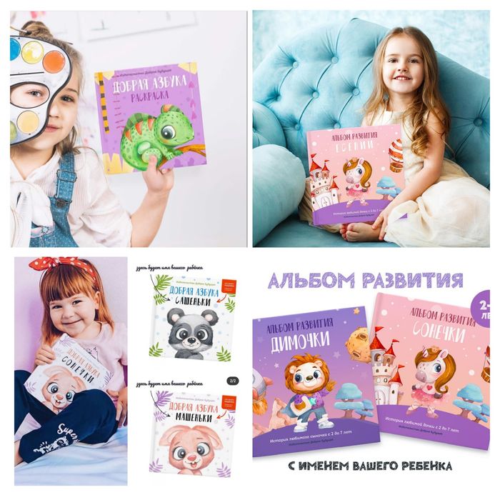 Альбомы. Именная азбука. Раскраска. Возможно доставка