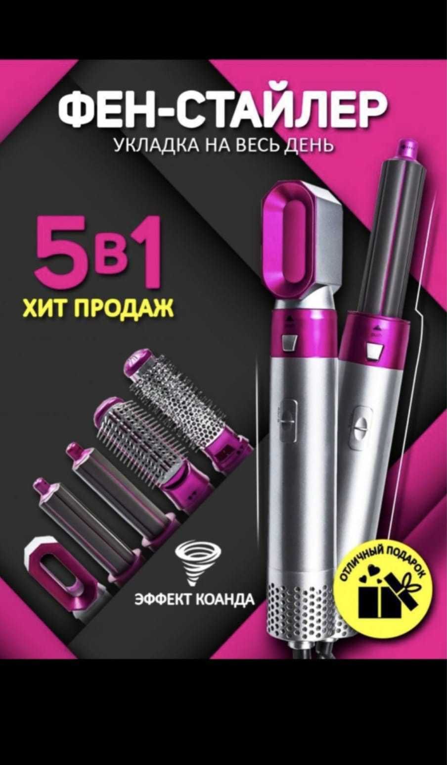 Фен Стайлер 5в1 (Airwrap) под Dyson