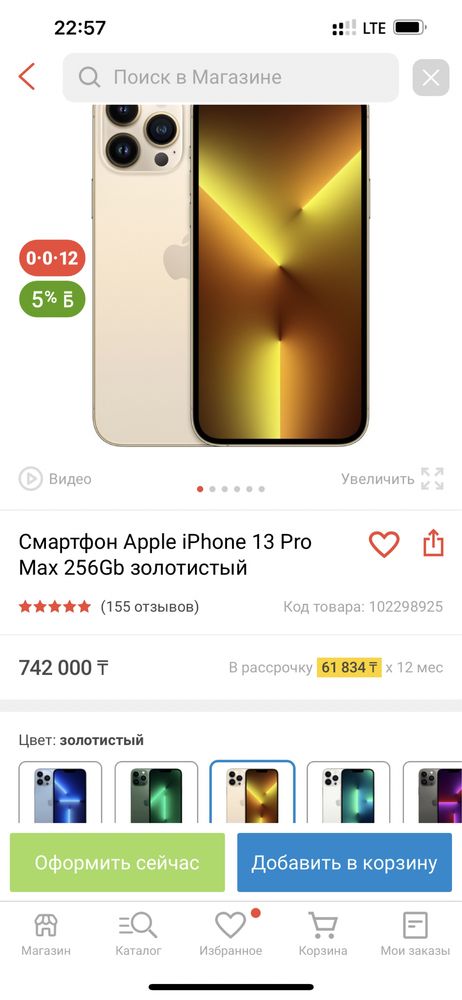 IPhone 13 pro MAX Gold 256 gb