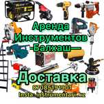 Аренда  прокат инструментов перфаратор , генератор  атбойник штрабарез