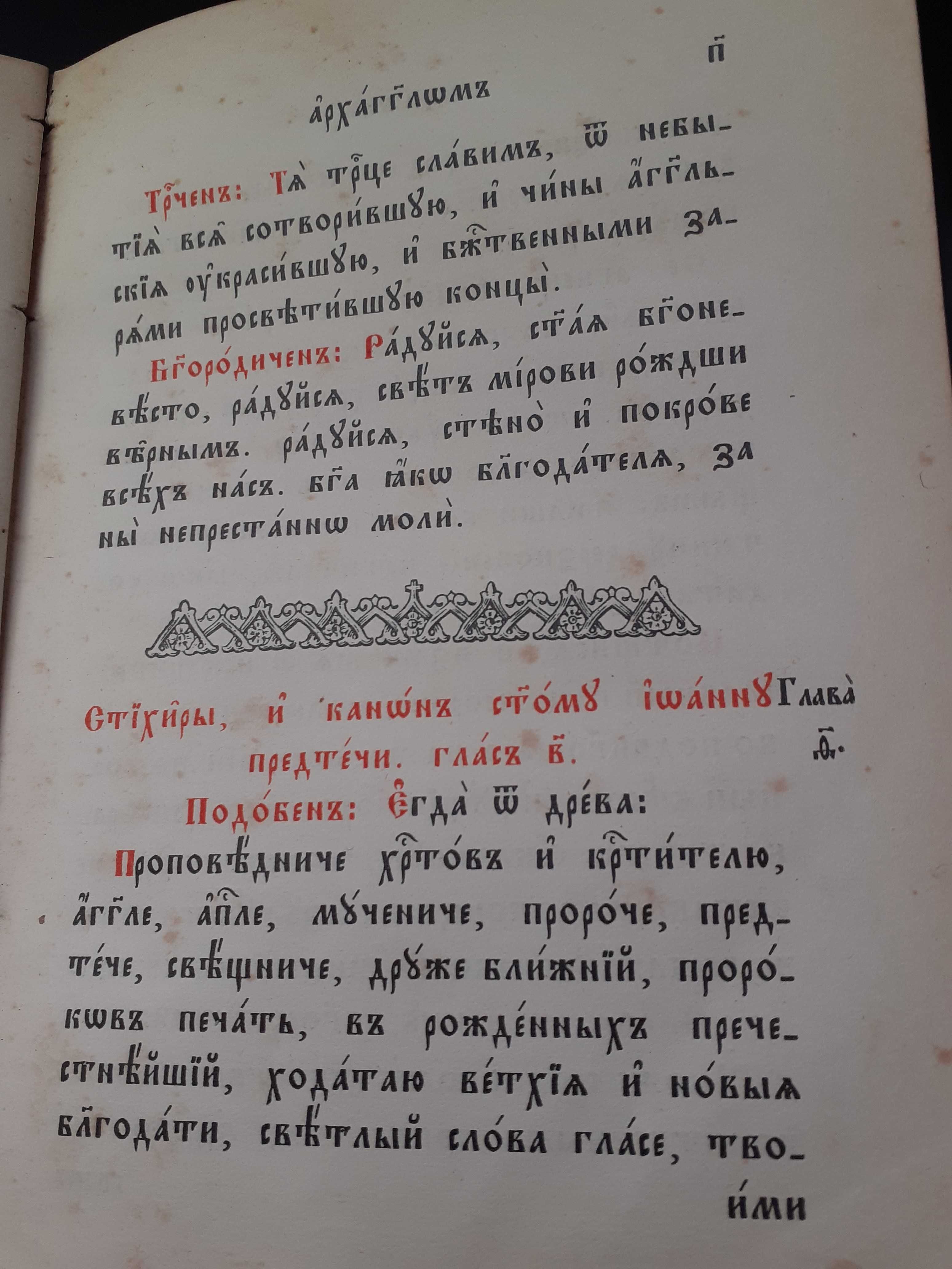 Старопечатна църковна книга библия каноник