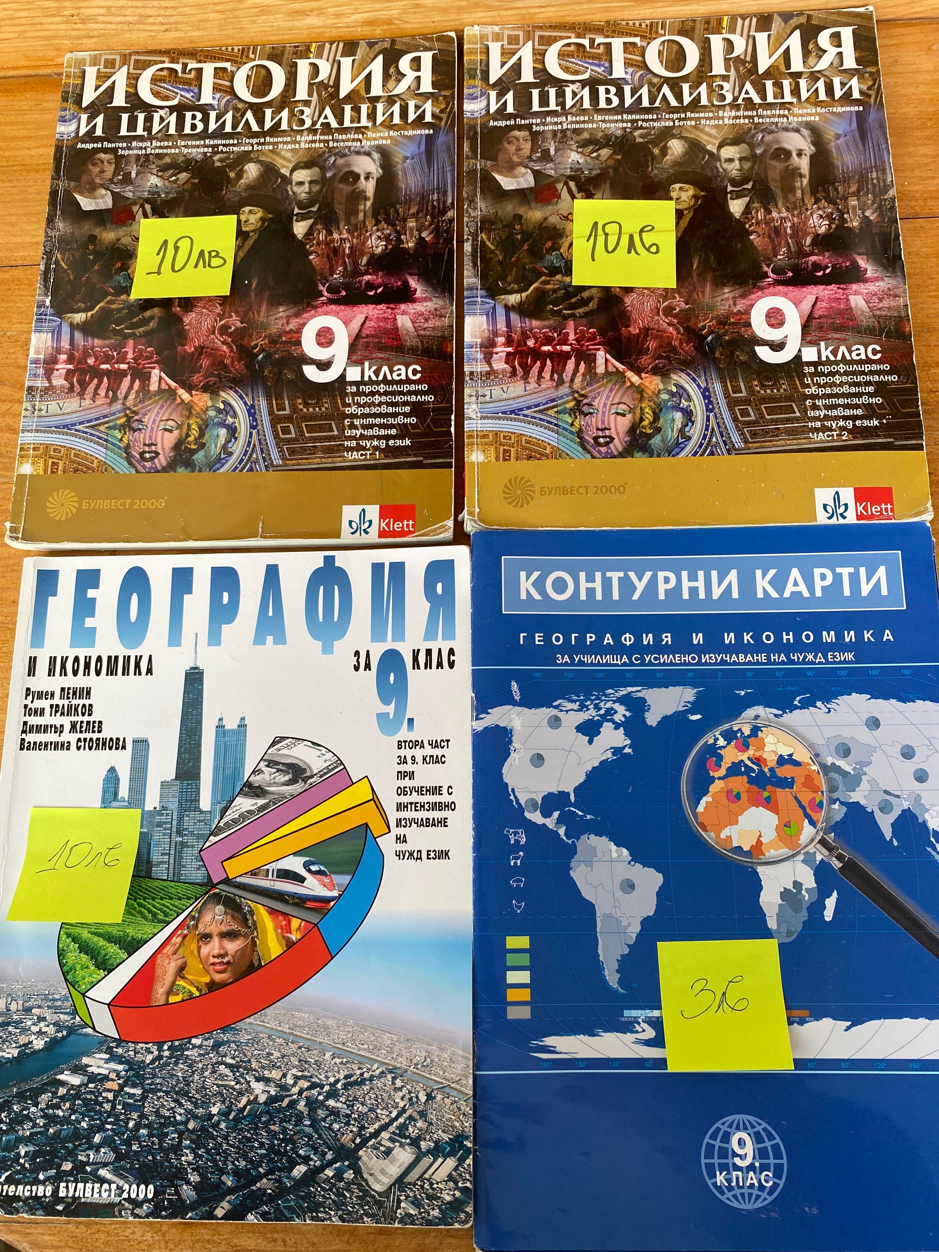 Учебници от 8 до 12 клас + кандидат- студентски материали за МУ!