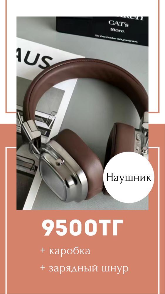 Наушник.         .