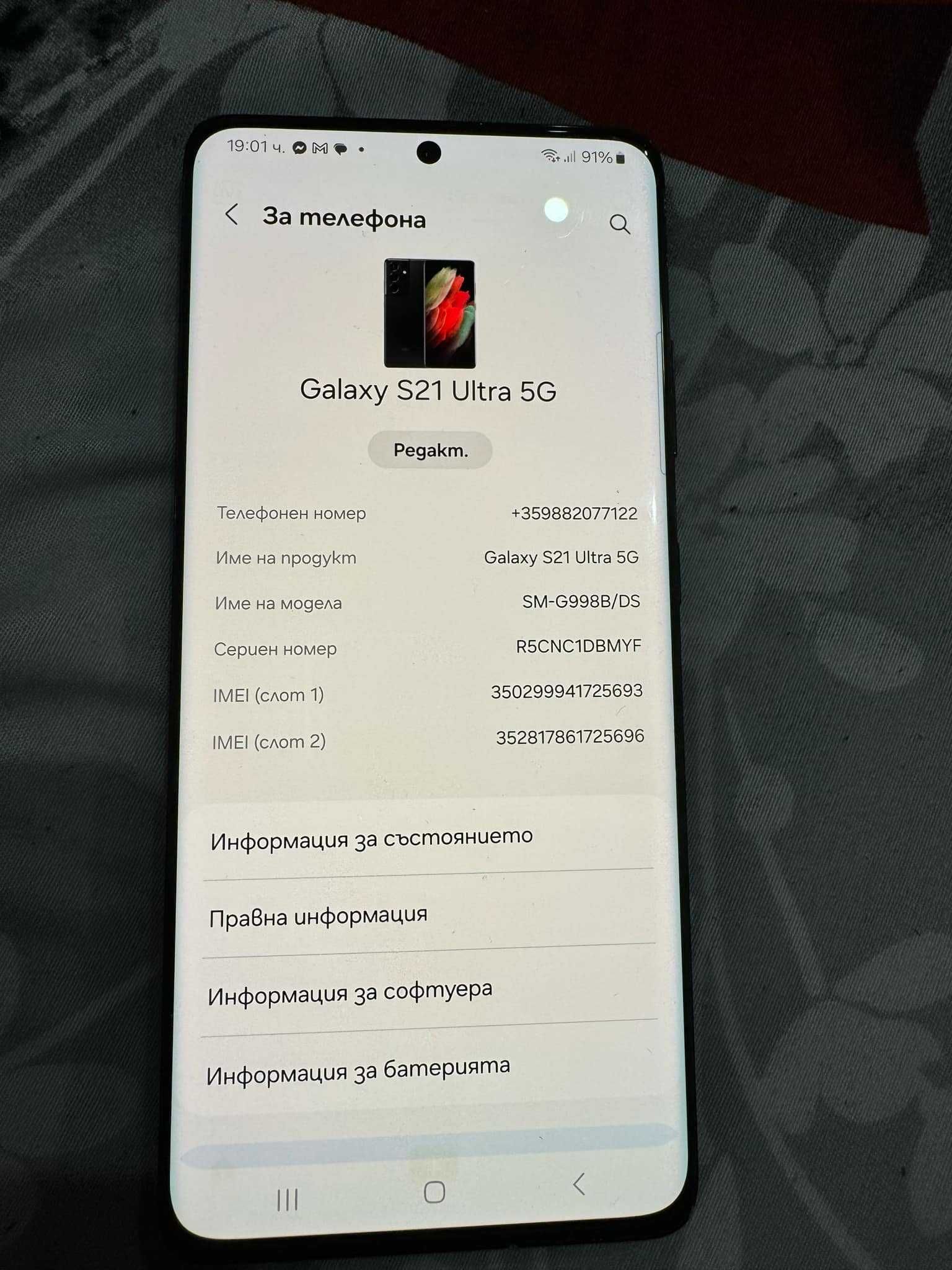 Samsung Galaxy s21 yltra 256гб
