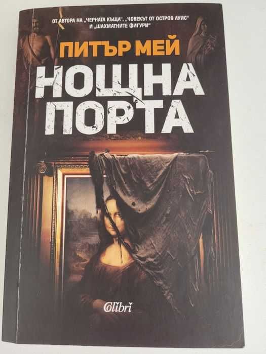 Криминални и други романи