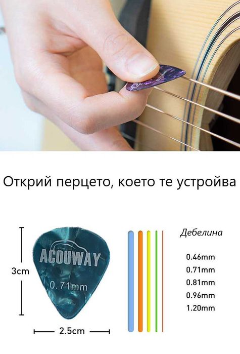 ПРОМОЦИЯ - Перца за Китара Acouway