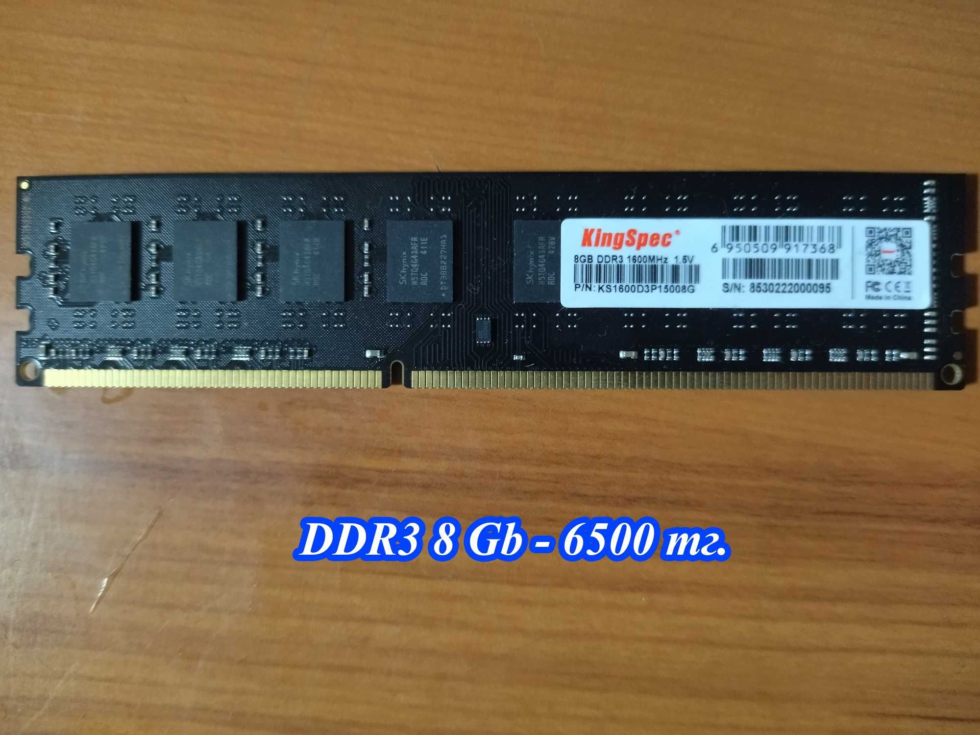 Оперативная память DDR3 для ПК, цены снижены, уточняйте в Ватсапп