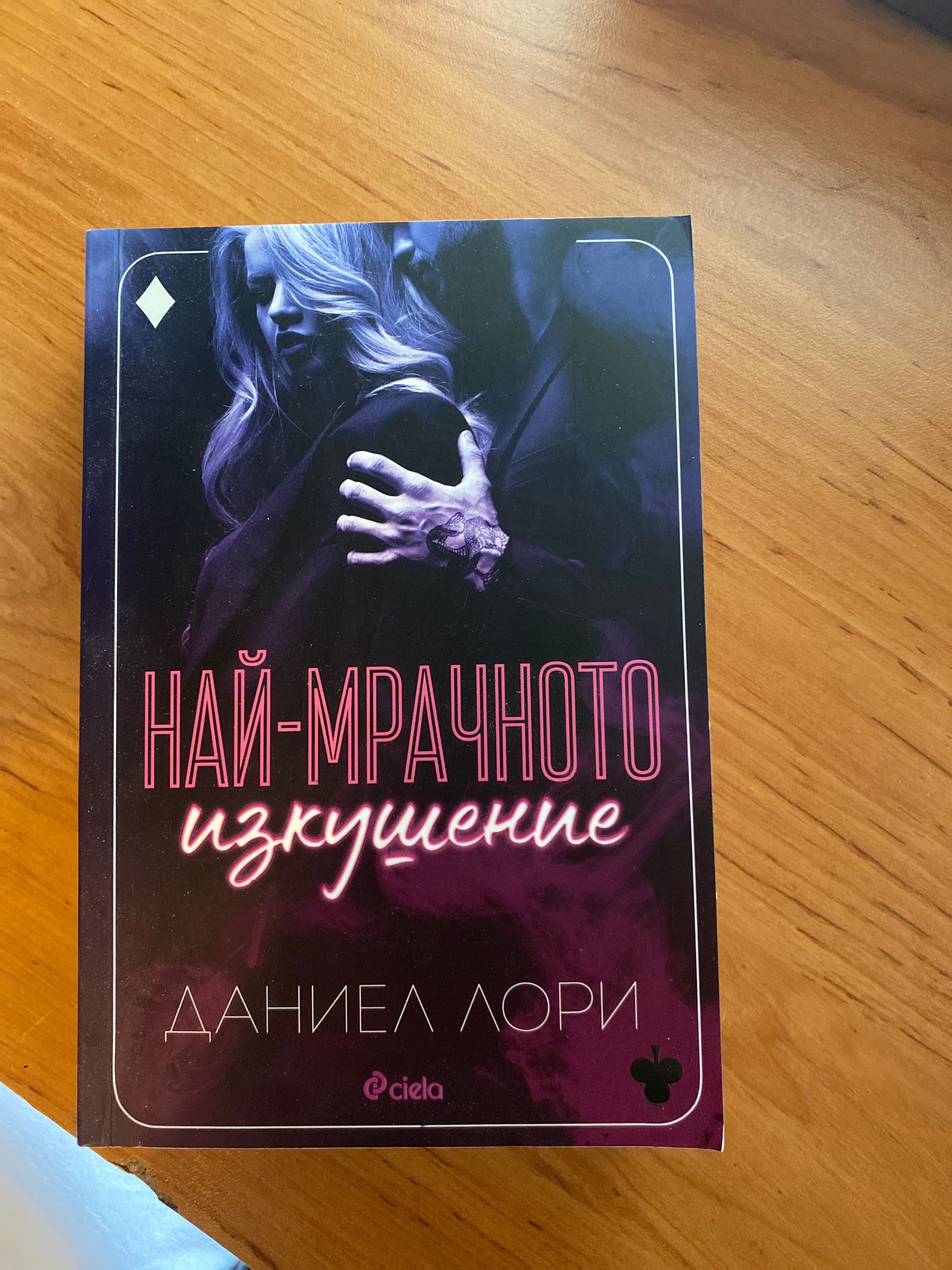 3-те поредици на Даниел Лори