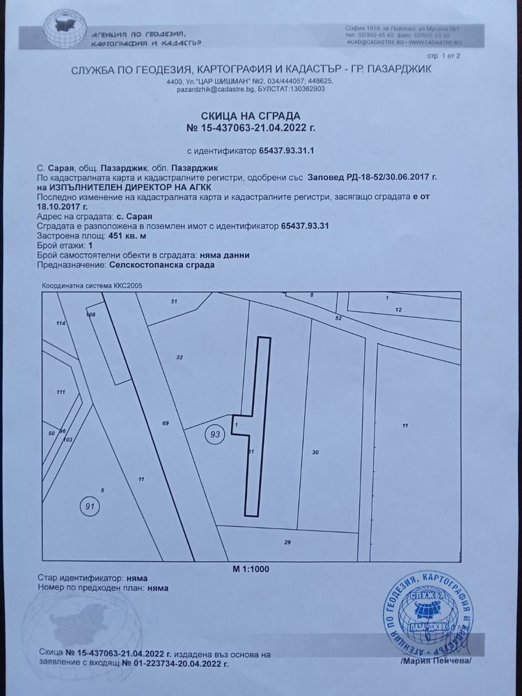 Промишлено помещение село Сарая, Пазарджик