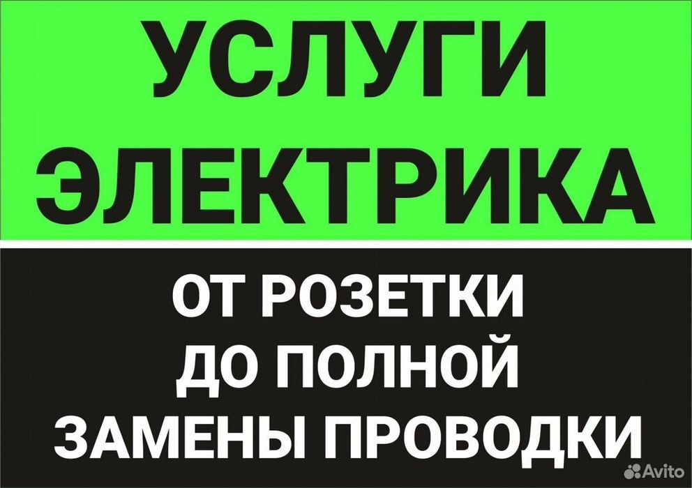 Электрик, электромонтаж