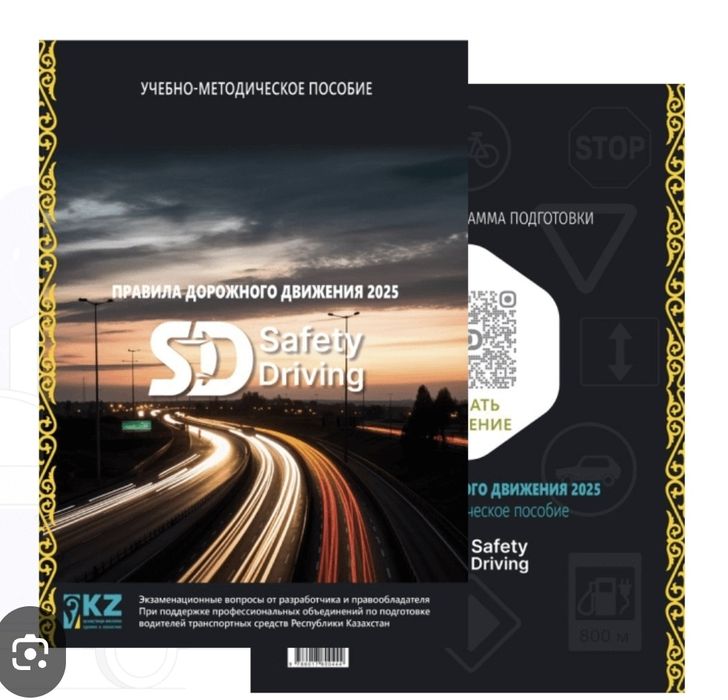 Книга ПДД книга ПДД