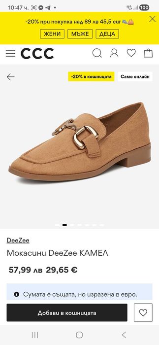 DeeZee лоуфъри - ЧИСТО НОВИ обувки