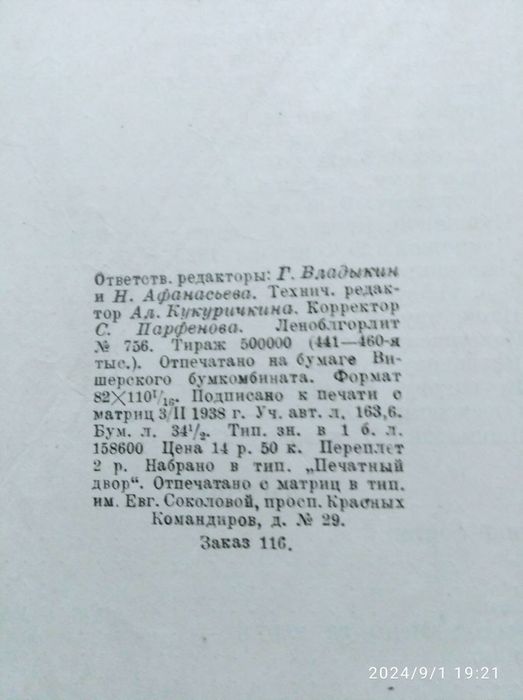 Книга: Пушкин А.С. 1938г. Сборник