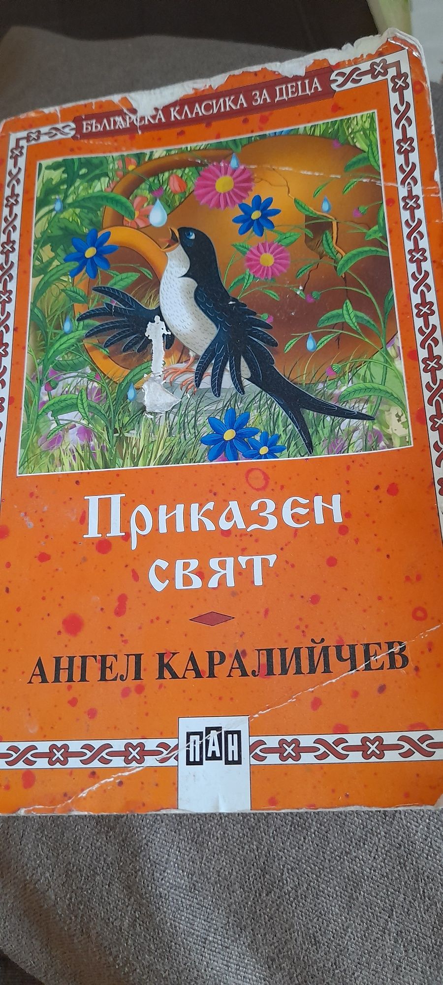 Книги за детето 1ви, 2ри,3ти клас