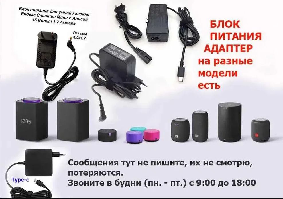 на яндекс станцию, колонку Алиса блок питания-зарядка-адаптер.