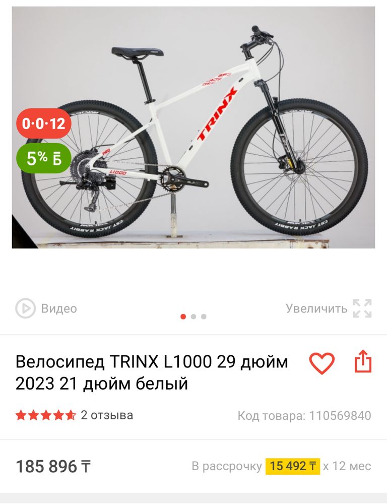 Велосипед Trinx L1000 PRO