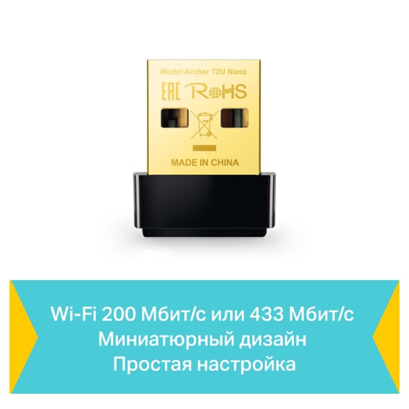 TP-Link Archer T2U NANO AC600 Nano Wi-Fi USB-адаптер (NT6524)