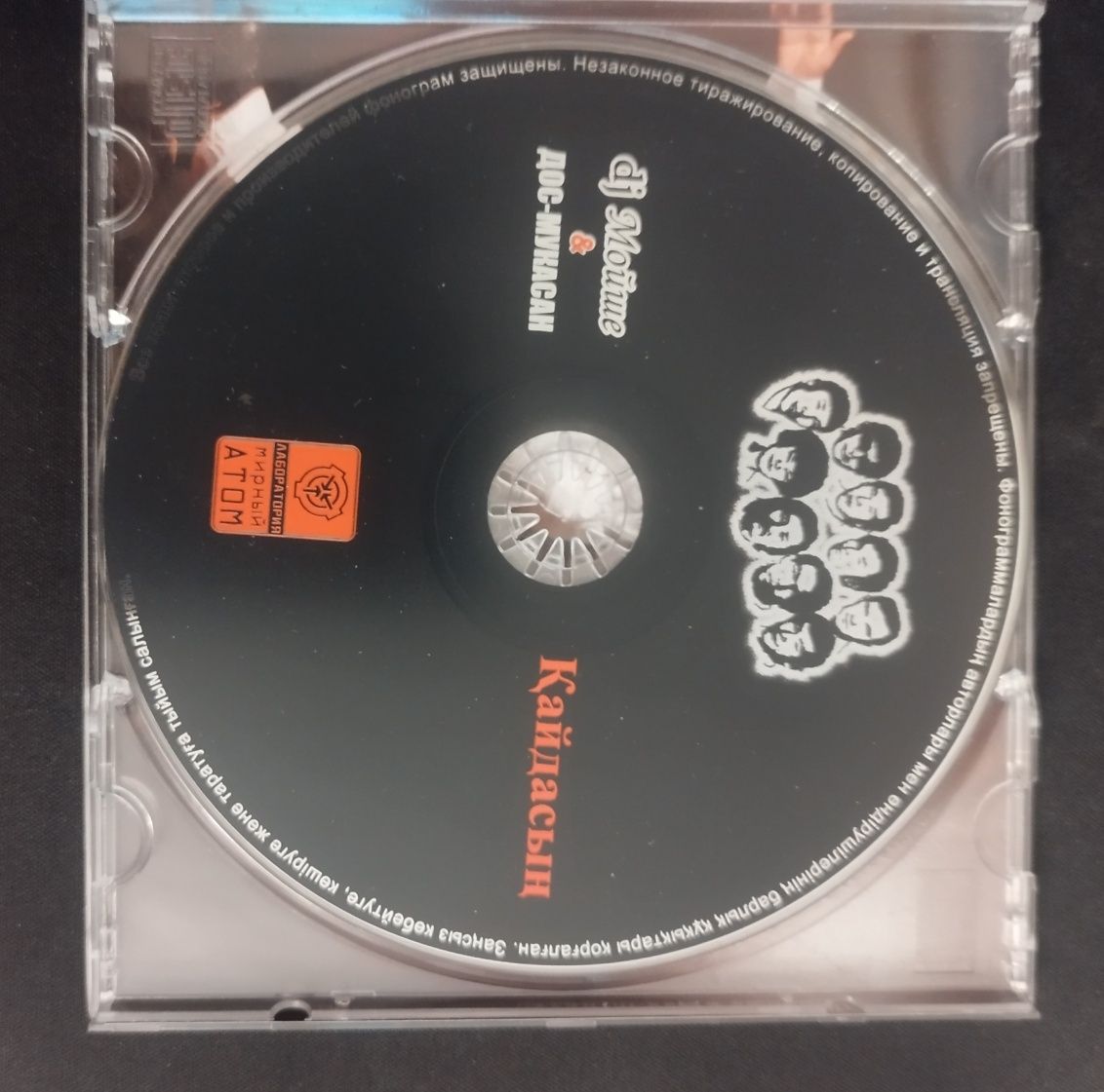 Дос-Мукасан CD диск