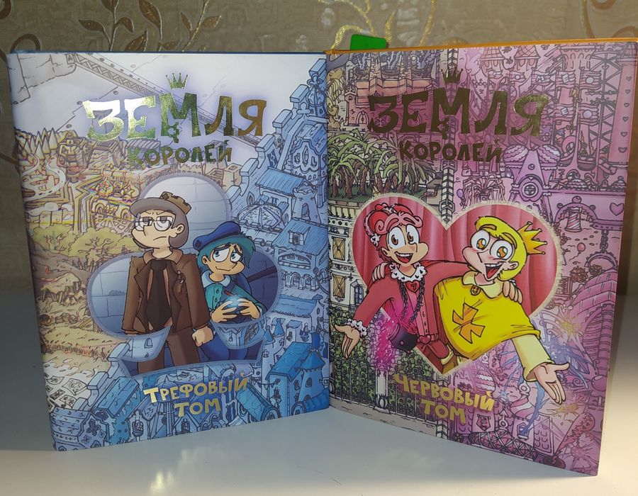 Продам книжки два тома Земля королей